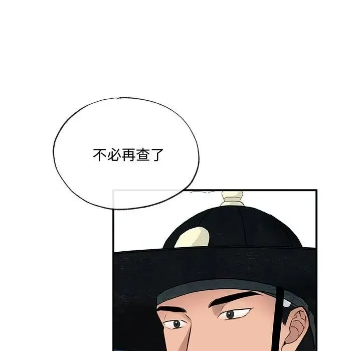 狂眼 第14話 第49页