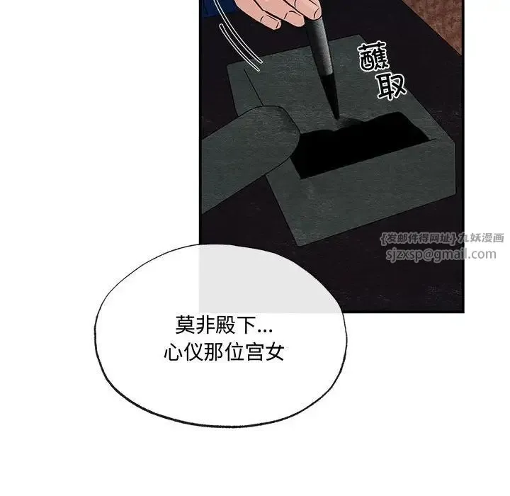 狂眼 第14話 第64页