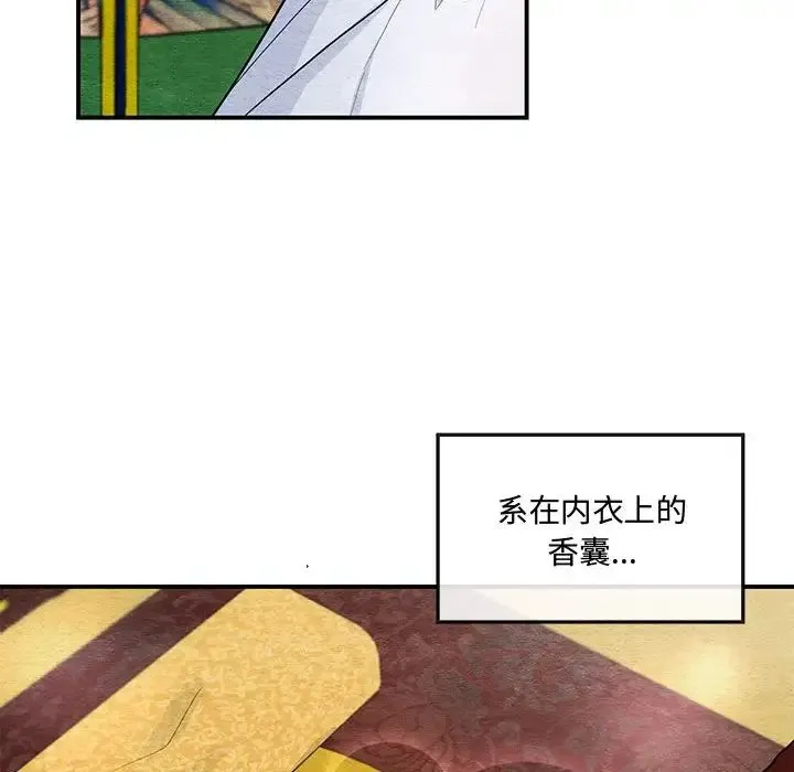 狂眼 第14話 第12页