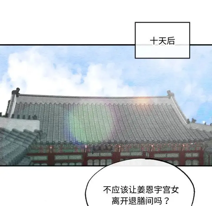 狂眼 第14話 第20页