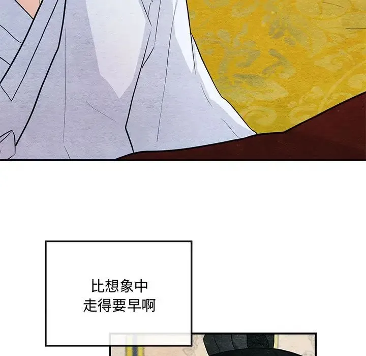 狂眼 第14話 第9页