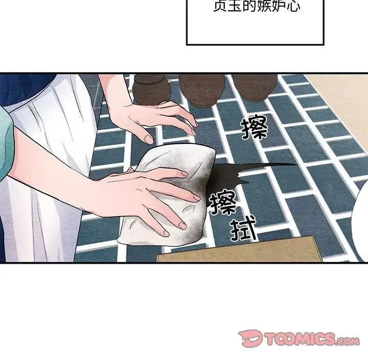 狂眼 第14話 第90页