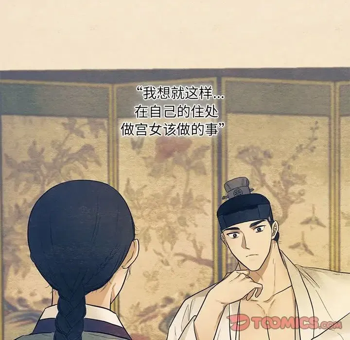 狂眼 第14話 第46页