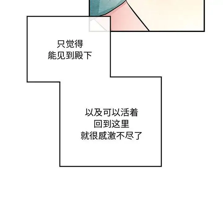 狂眼 第14話 第92页