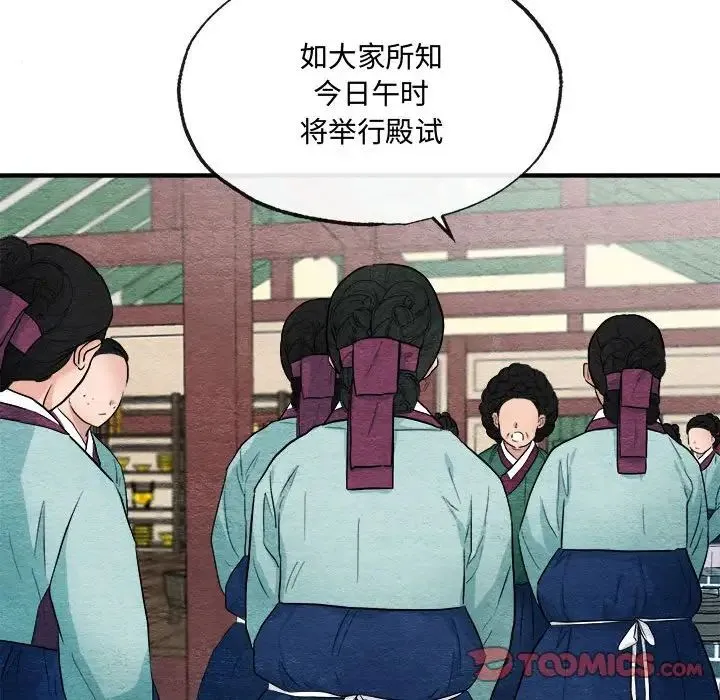 狂眼 第14話 第74页