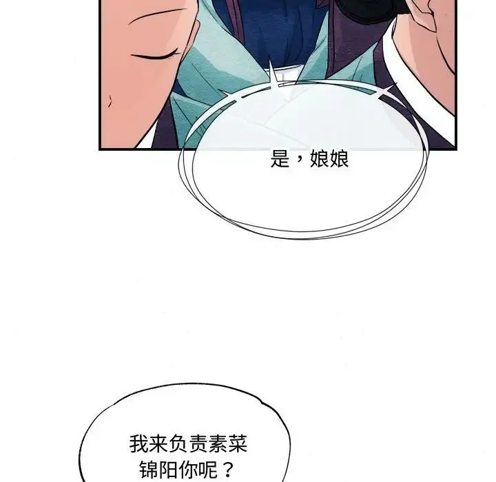 狂眼 第14話 第77页