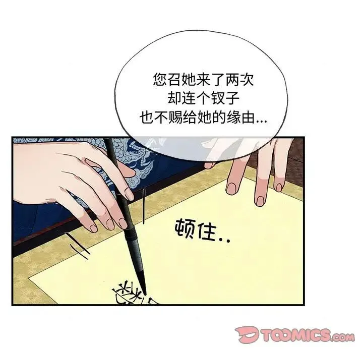 狂眼 第14話 第42页