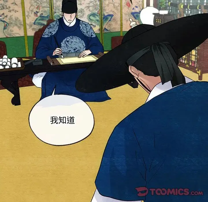 狂眼 第14話 第62页