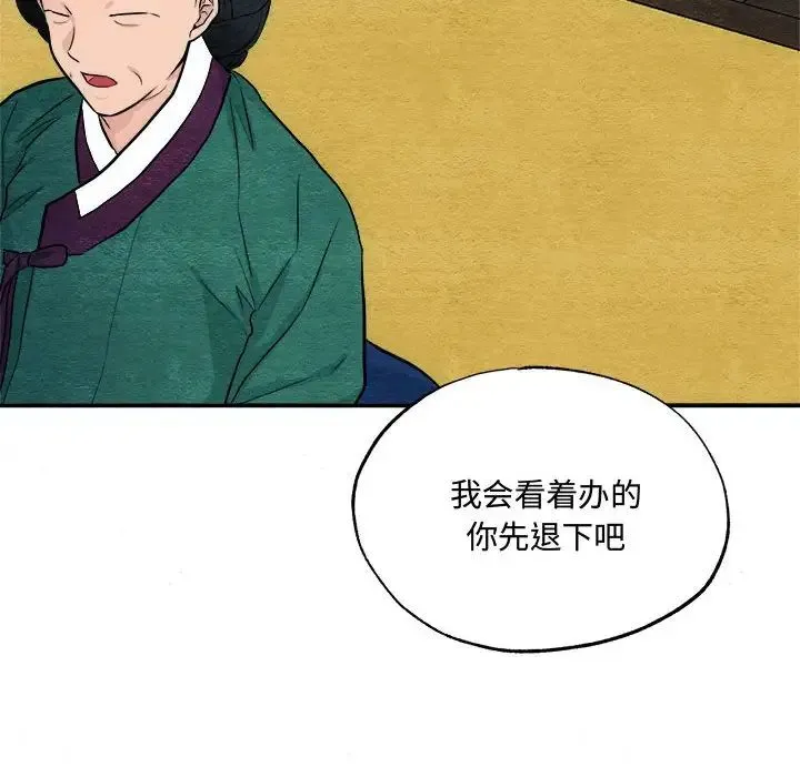 狂眼 第14話 第28页