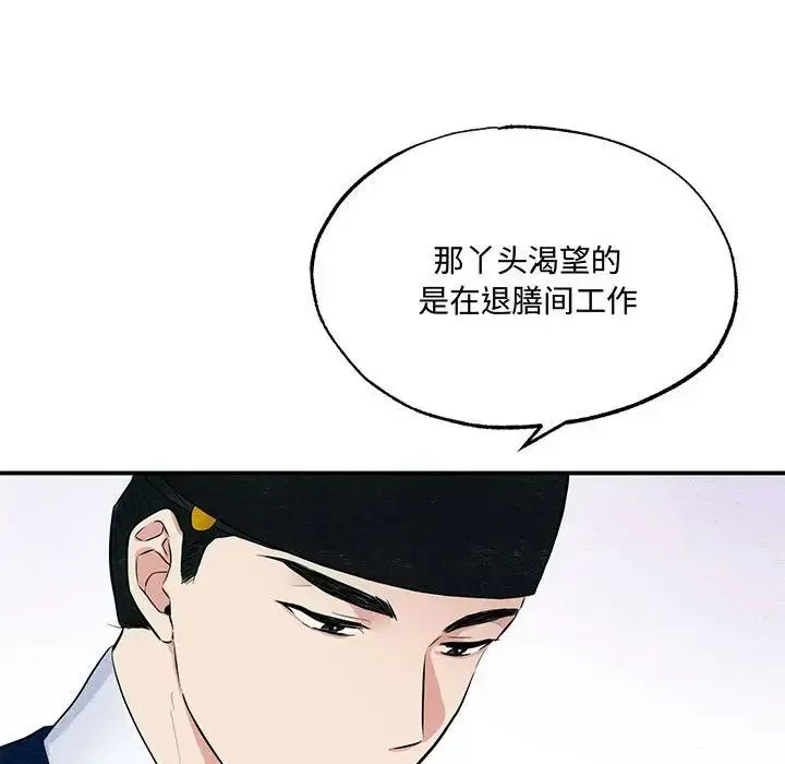 狂眼 第14話 第43页