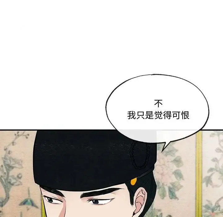 狂眼 第14話 第65页