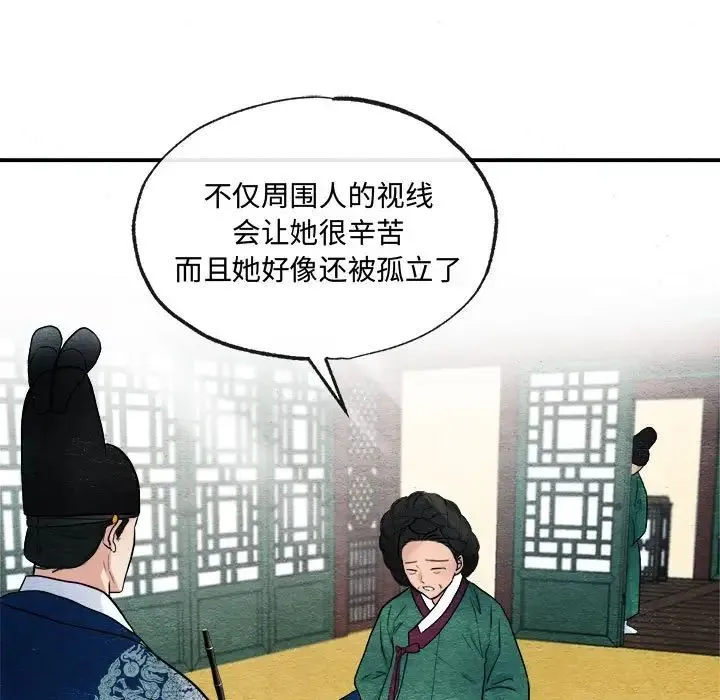 狂眼 第14話 第23页