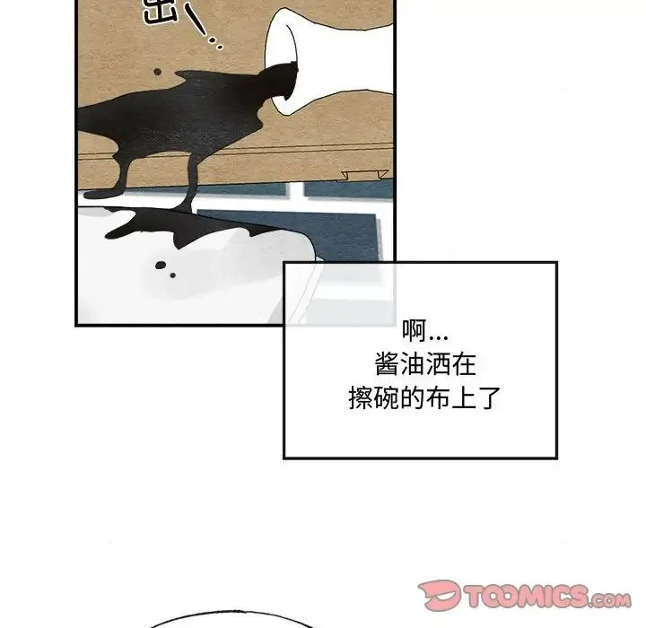 狂眼 第14話 第86页