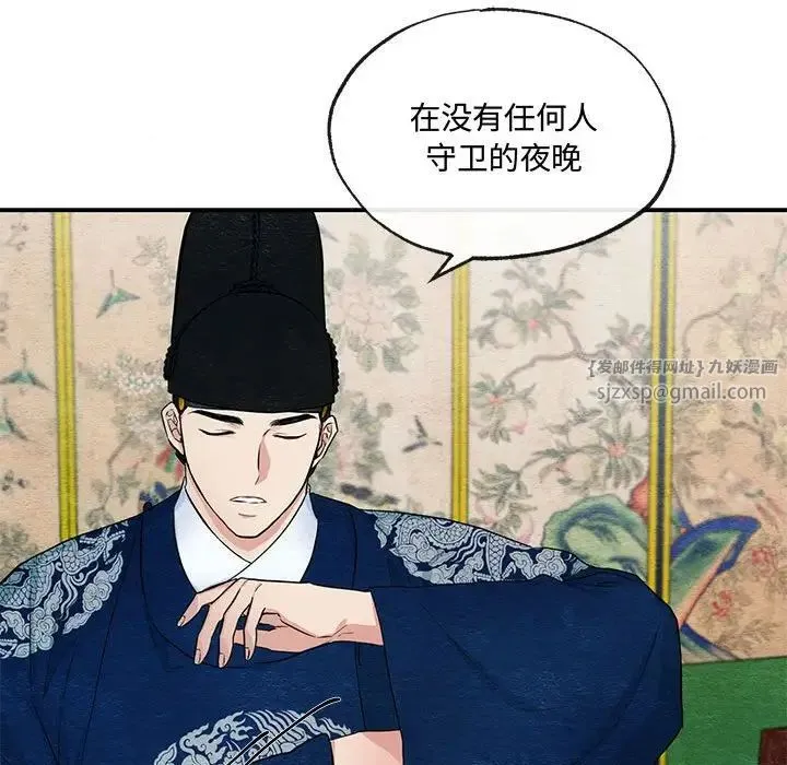 狂眼 第14話 第51页