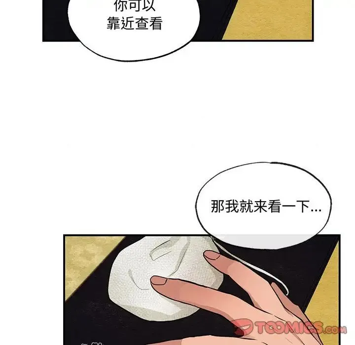 狂眼 第14話 第54页