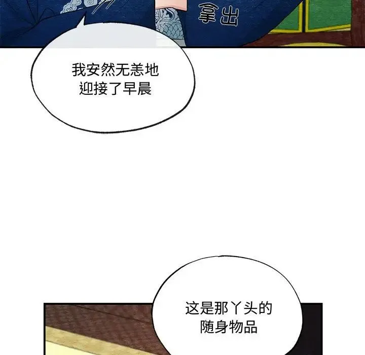 狂眼 第14話 第52页