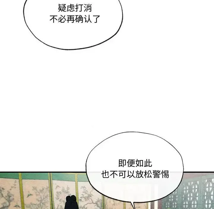 狂眼 第14話 第61页