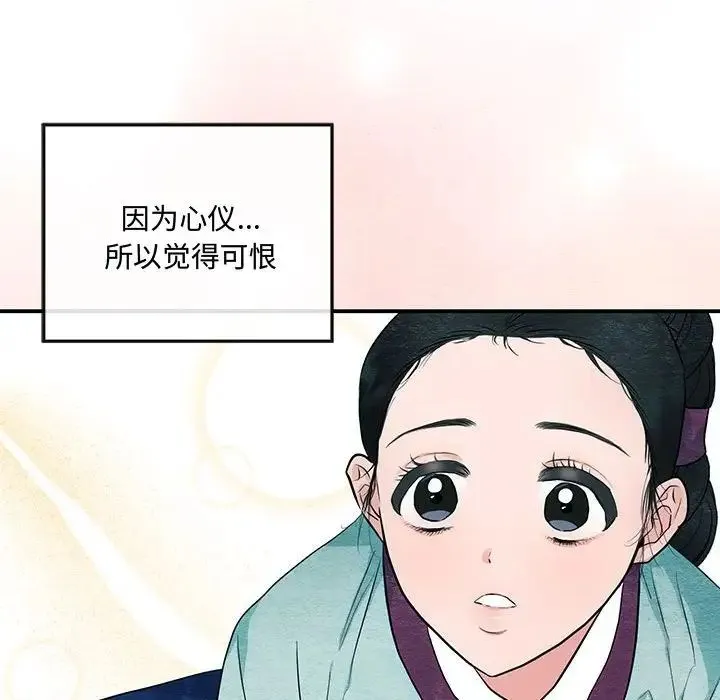 狂眼 第14話 第67页