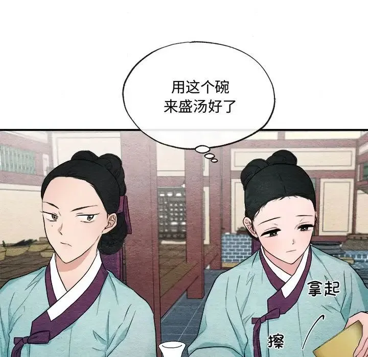 狂眼 第14話 第83页