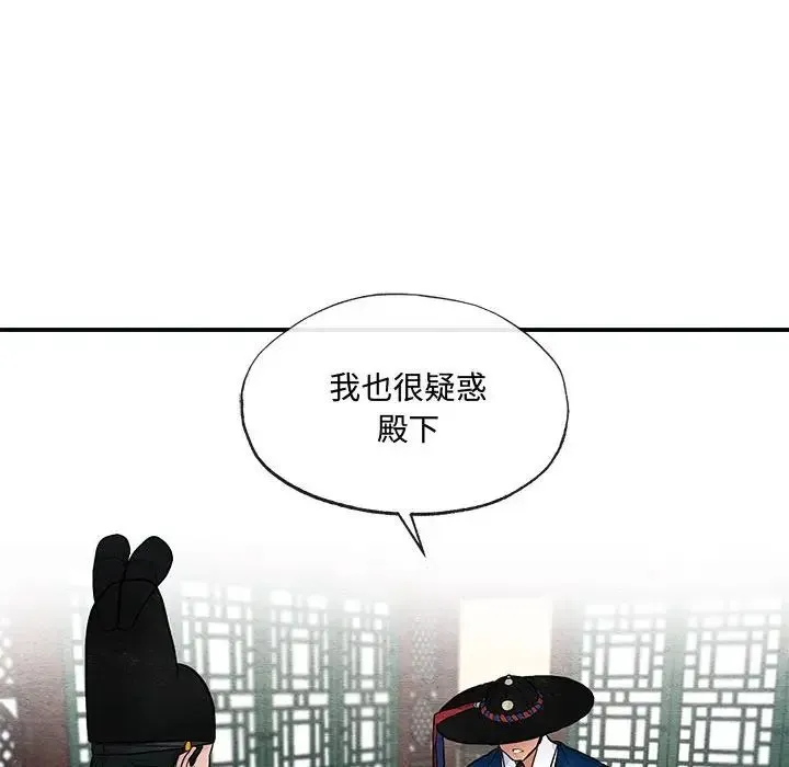 狂眼 第14話 第40页