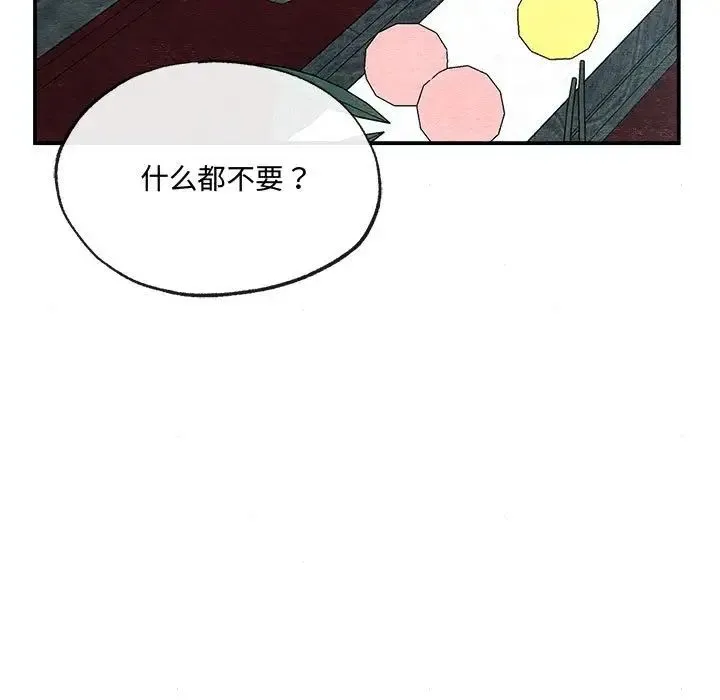 狂眼 第5话 第98页