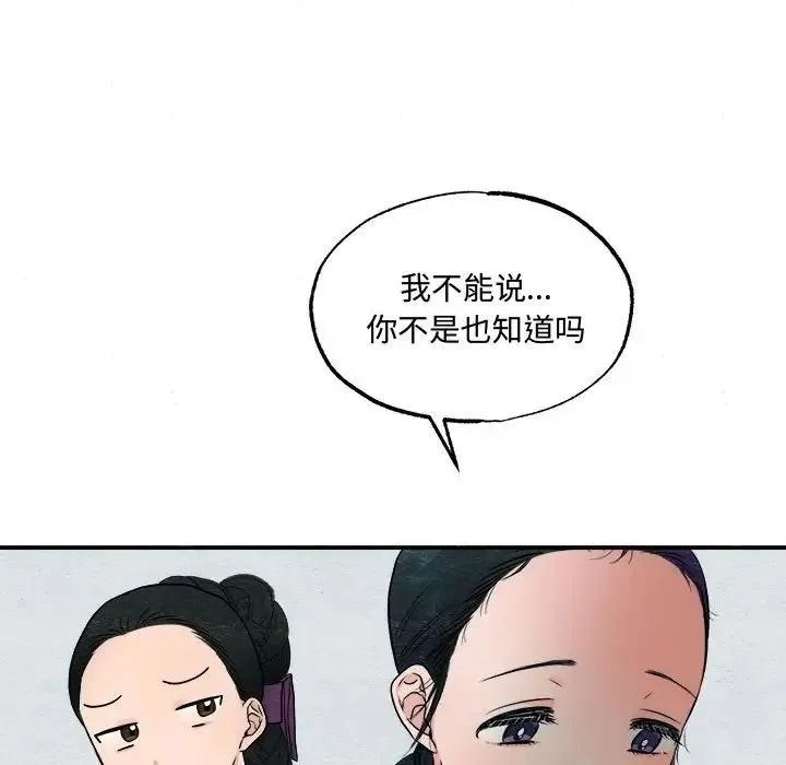 狂眼 第5话 第62页