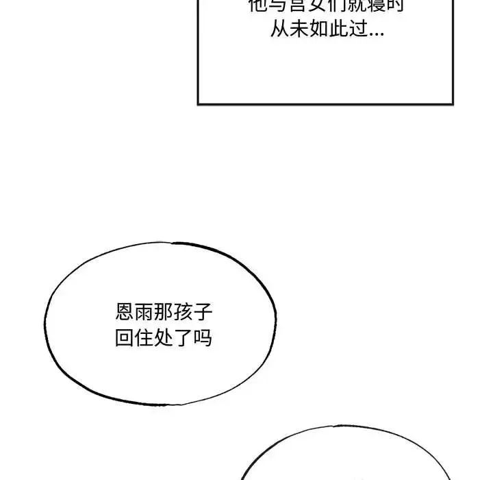 狂眼 第5话 第18页