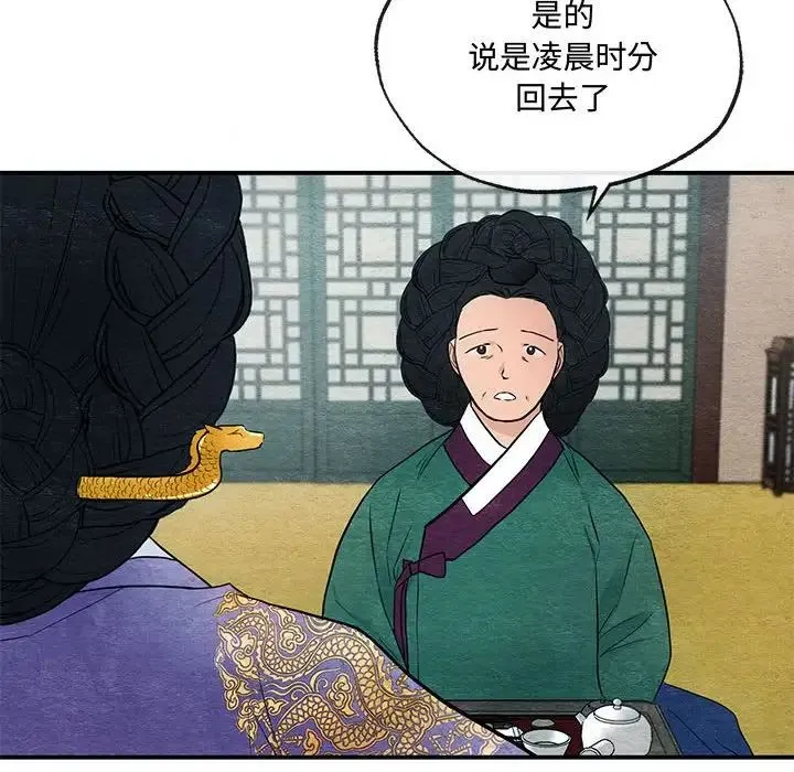 狂眼 第5话 第19页