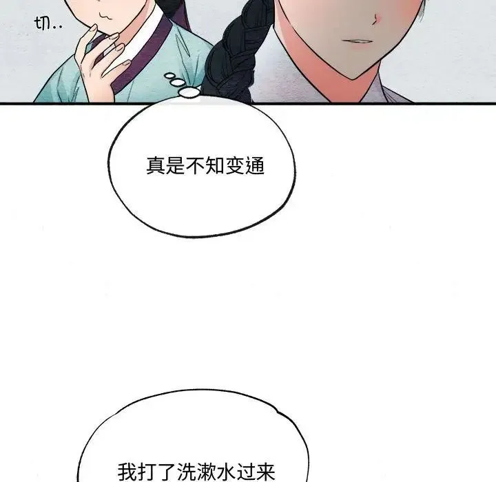 狂眼 第5话 第63页