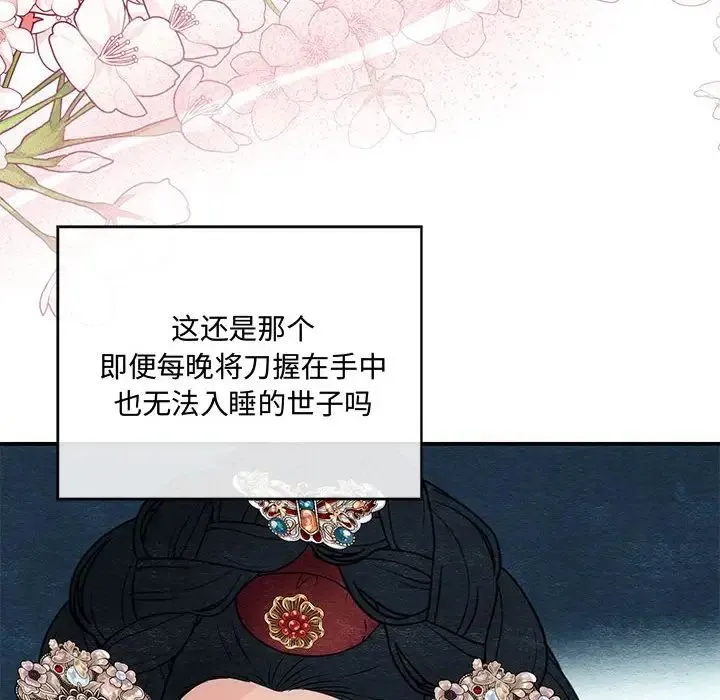 狂眼 第5话 第16页