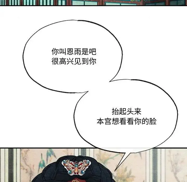 狂眼 第5话 第83页