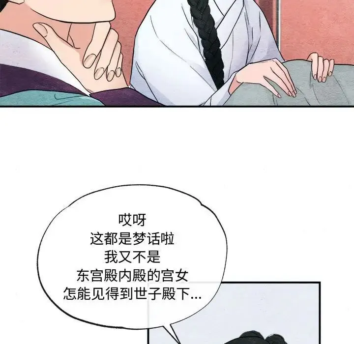 狂眼 第5话 第55页