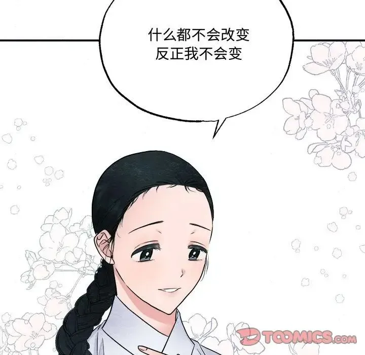 狂眼 第5话 第74页
