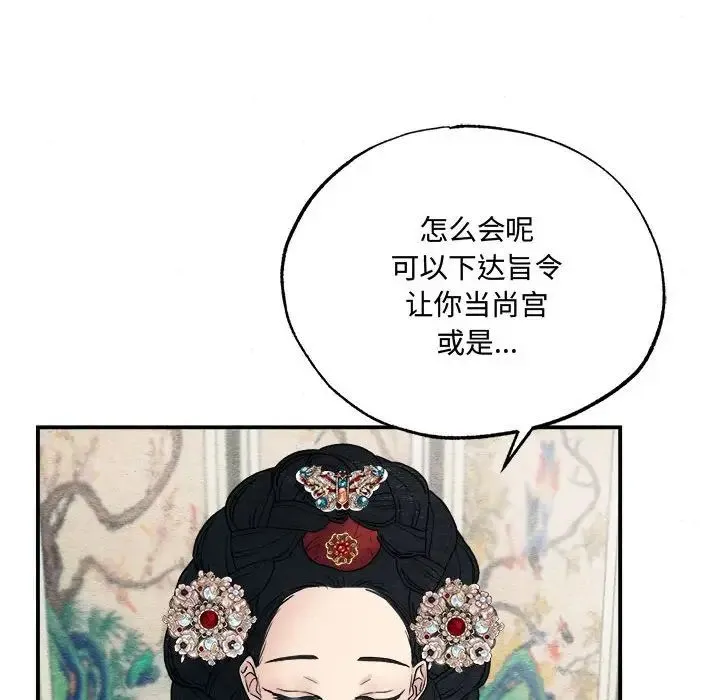 狂眼 第5话 第95页