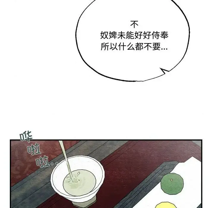 狂眼 第5话 第97页