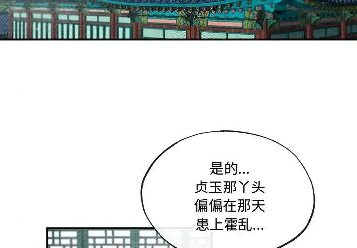 狂眼 第5话 第3页
