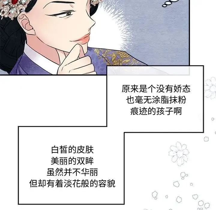 狂眼 第5话 第87页