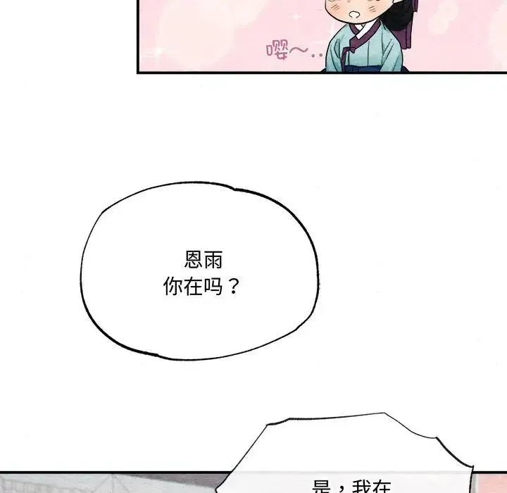 狂眼 第5话 第76页