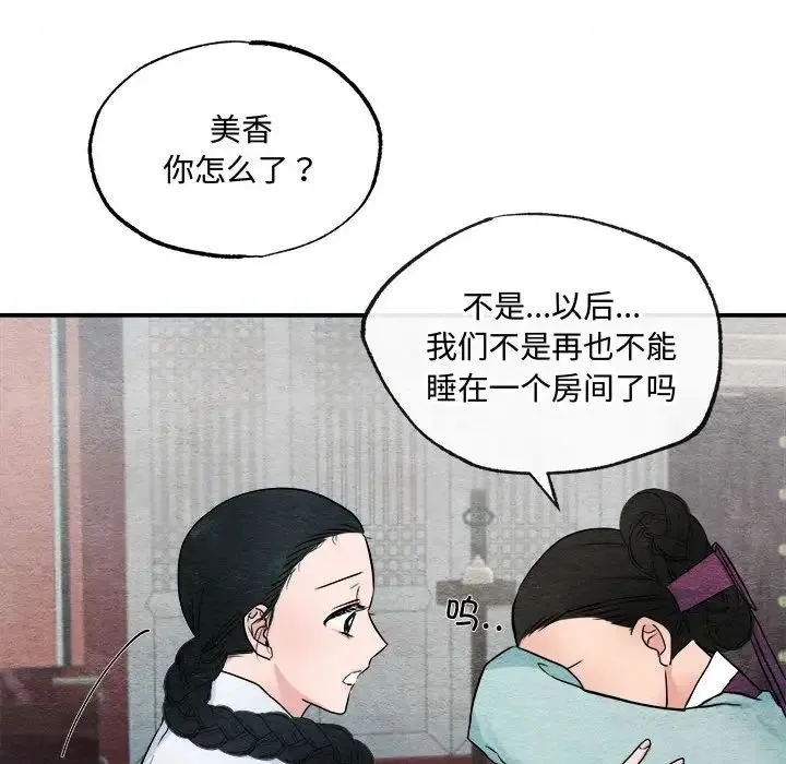 狂眼 第5话 第70页