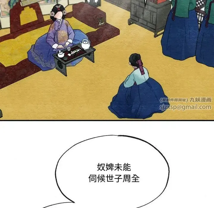 狂眼 第5话 第93页