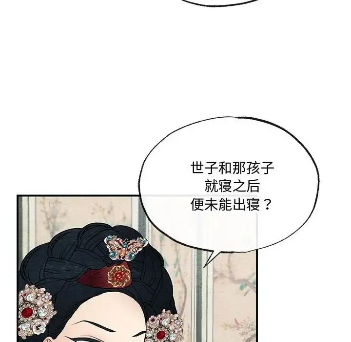 狂眼 第5话 第10页