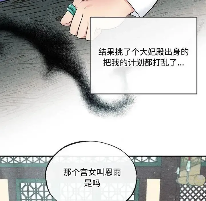 狂眼 第5话 第8页