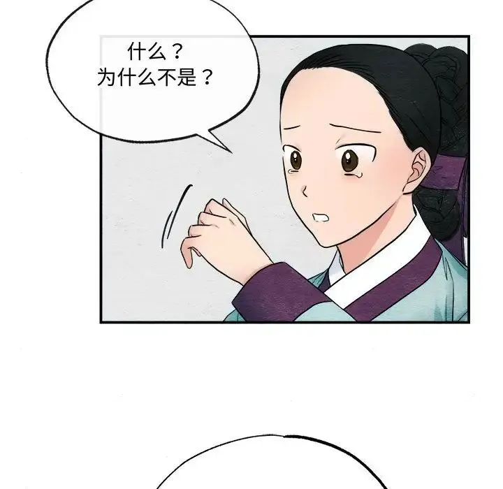 狂眼 第5话 第73页