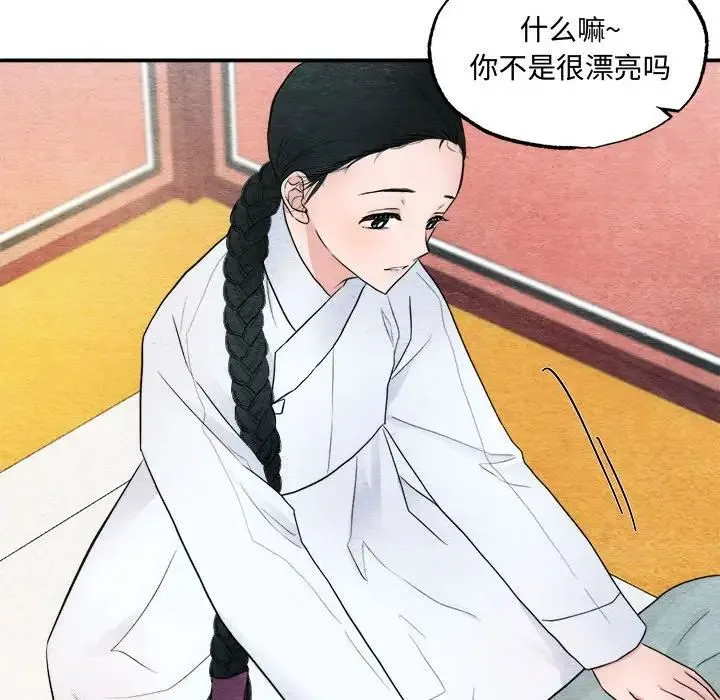 狂眼 第5话 第57页