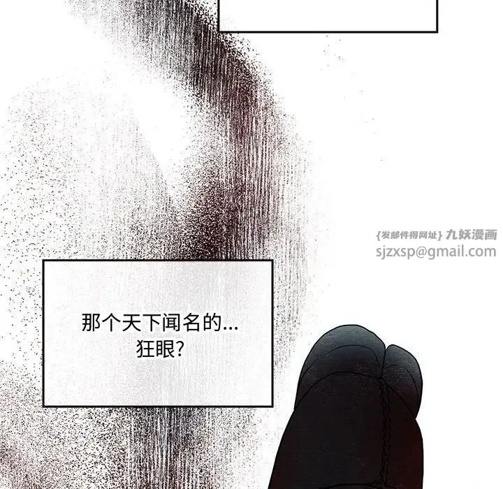 狂眼 第5话 第25页