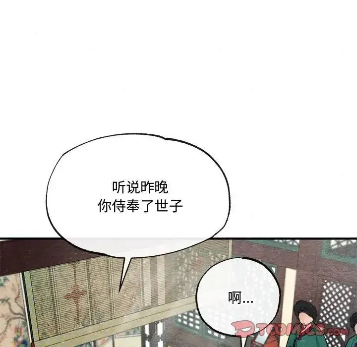 狂眼 第5话 第92页