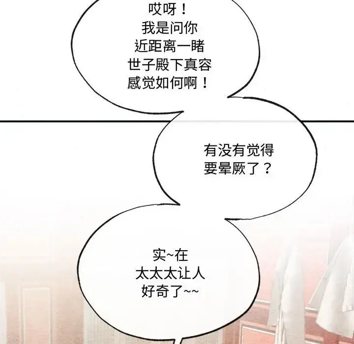 狂眼 第5话 第52页