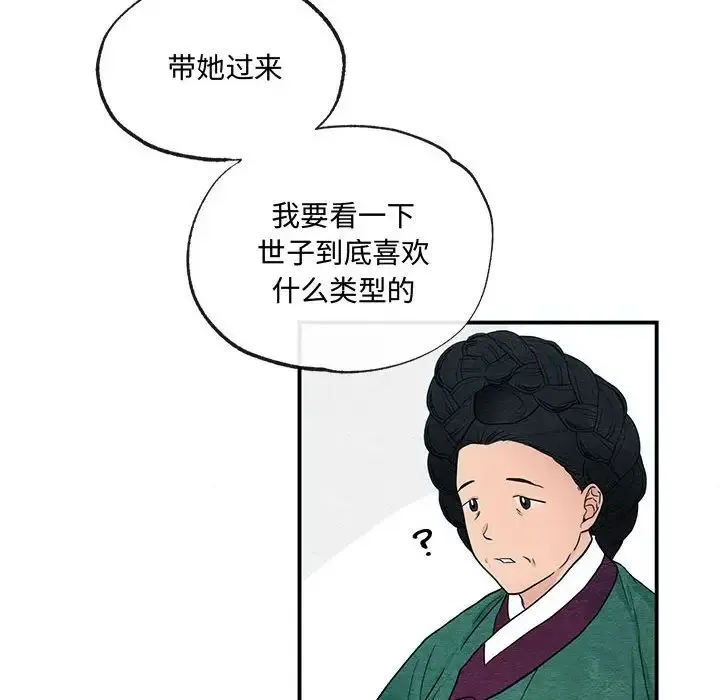 狂眼 第5话 第21页