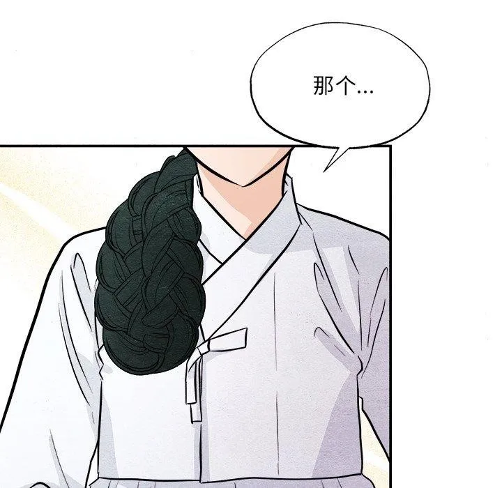 狂眼 第66話 第49页