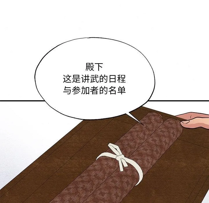 狂眼 第66話 第97页